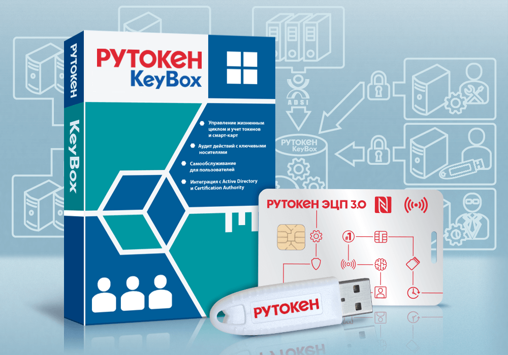 Лицензия на программу для ЭВМ "Рутокен Keybox"