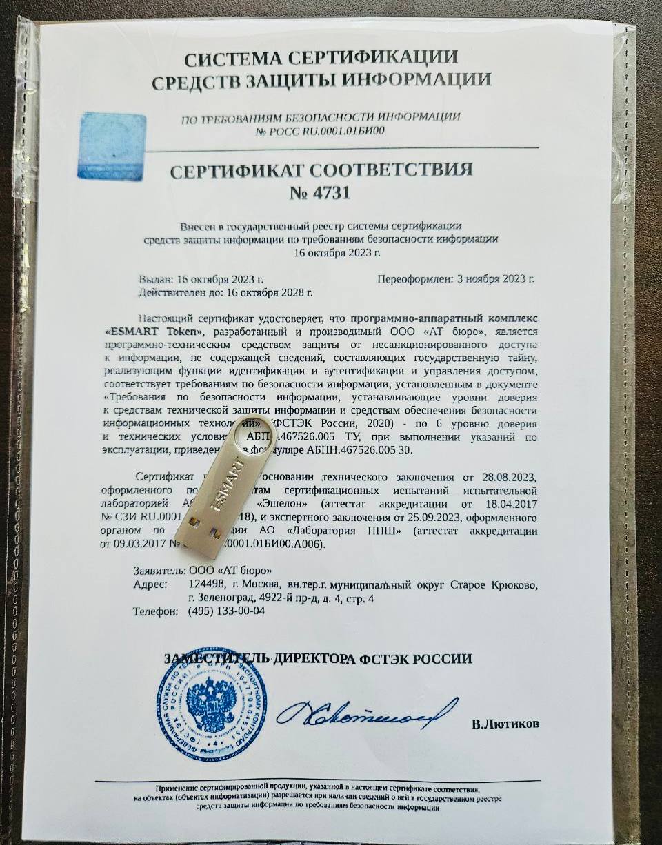 ПАК  ESMART Token USB 192K Metal