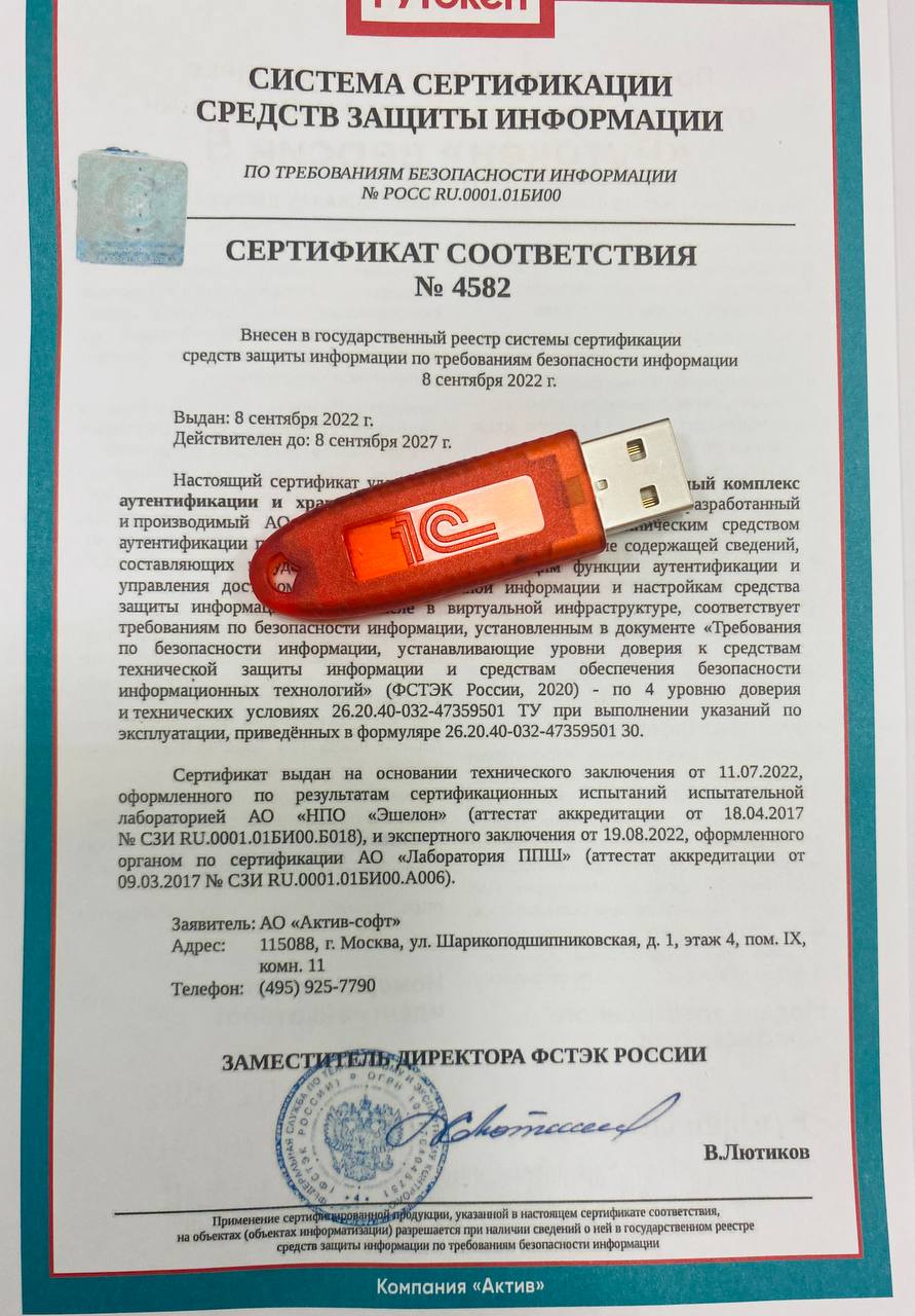 Рутокен Lite 1010, серт. ФСТЭК инд.уп.
